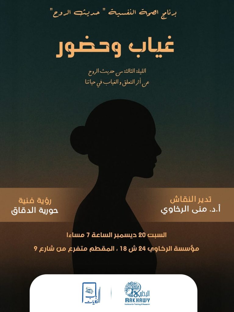 حديث الروح 3