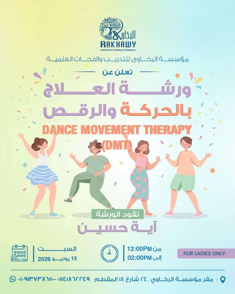 Dance movement therapy v5