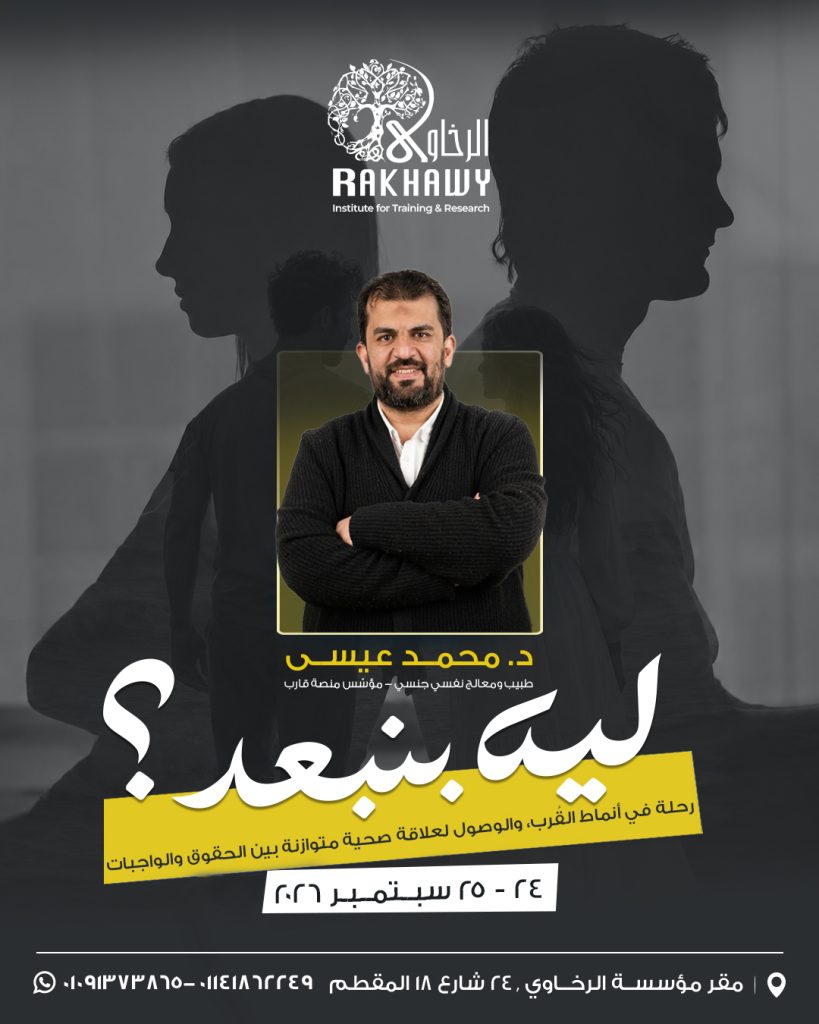 ليه بنبعد ؟