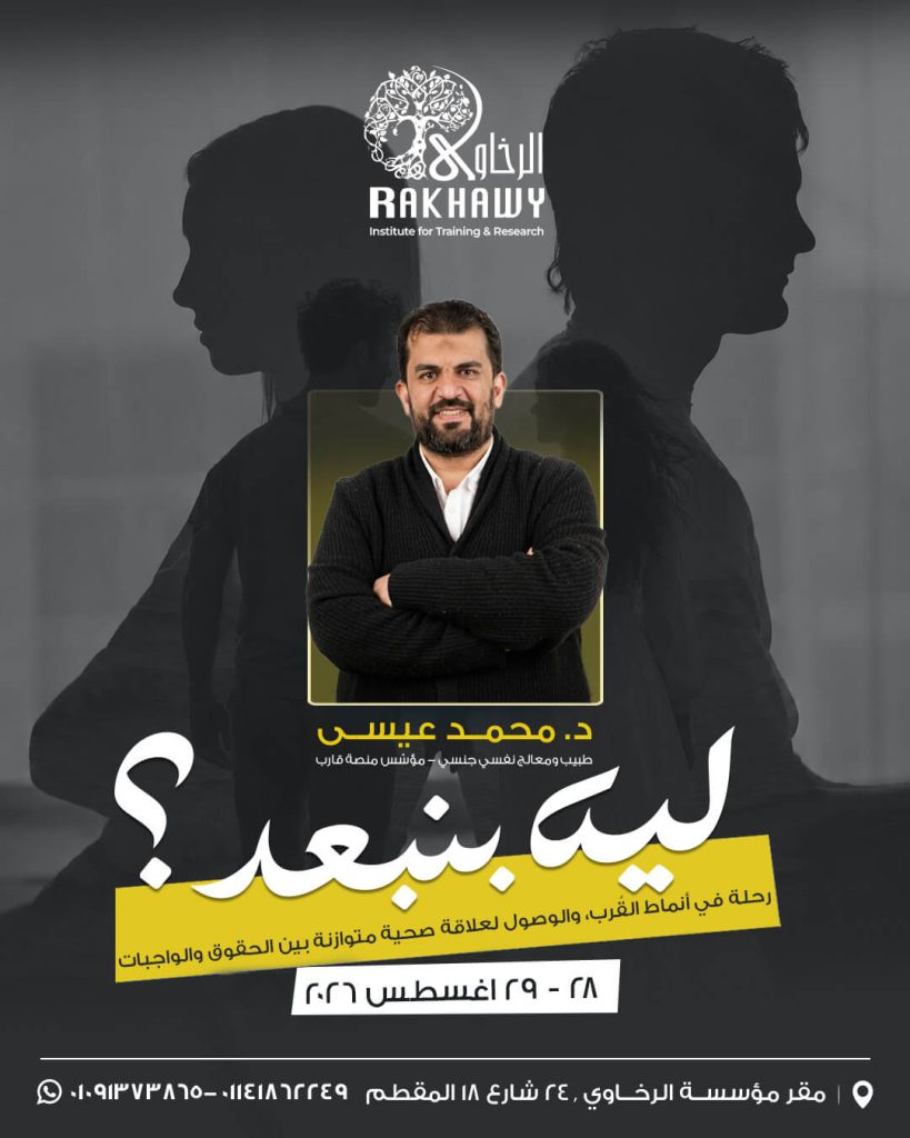 ليه بنبعد ؟