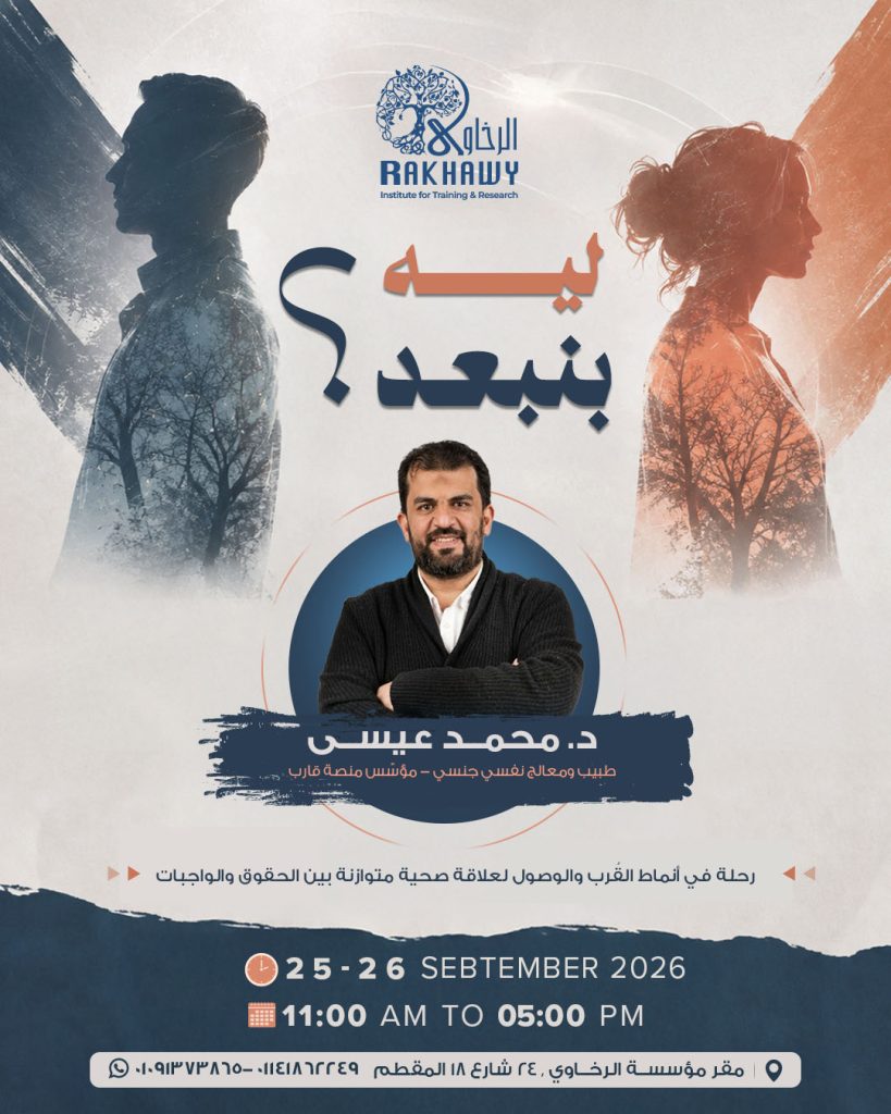 ليه بنبعد ؟ V2