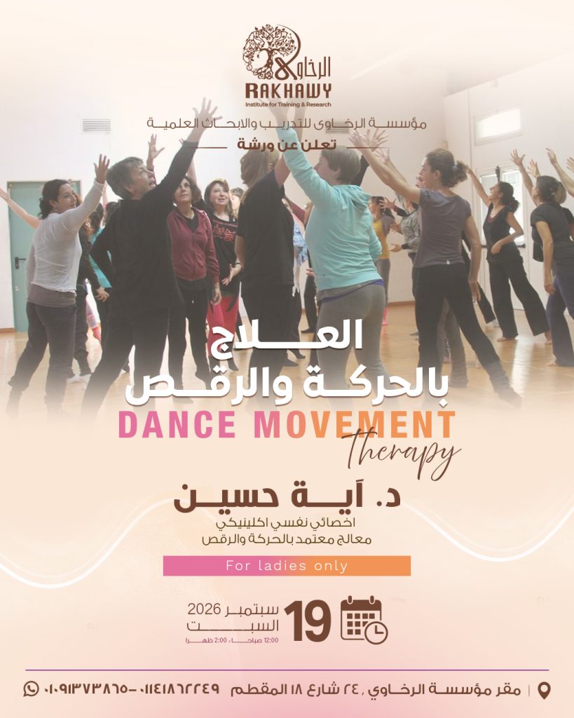 Dance movement therapy v8 copy