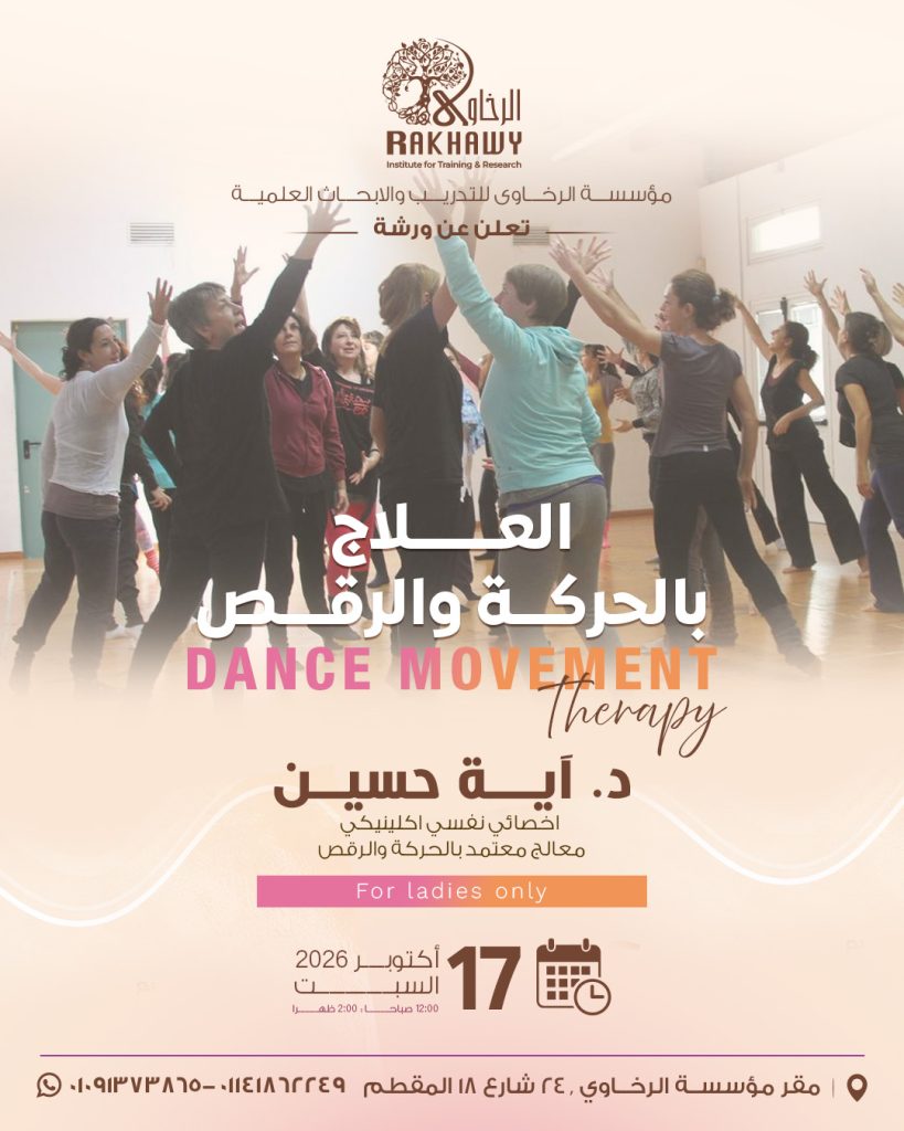 Dance movement therapy v8
