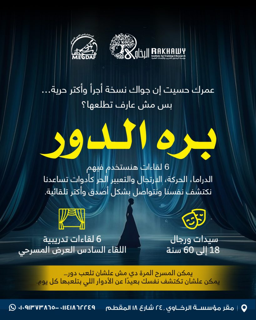 تطوير الشخصية بالدراما - v2