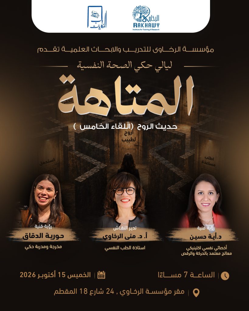 حديث الروح 5 copy